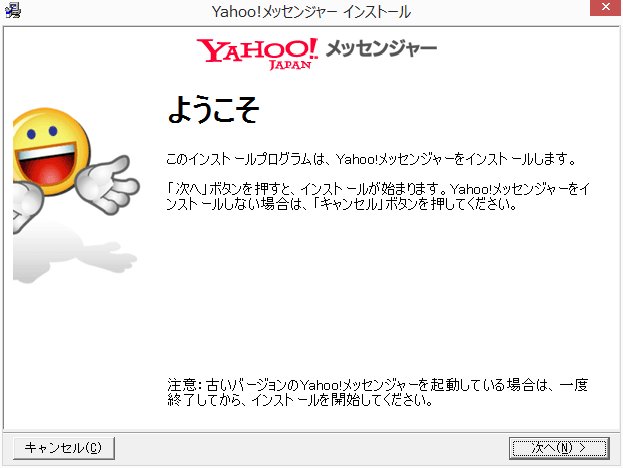 Windows版 Yahoo!メッセンジャー