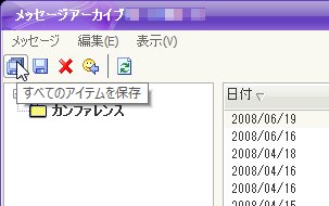 Windows版 Yahoo!メッセンジャー