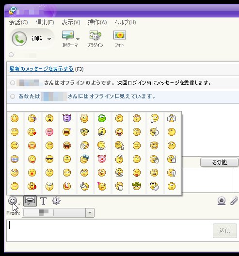 Windows版 Yahoo!メッセンジャー