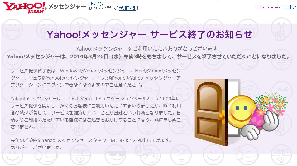 Japanese Yahoo! Messenger
