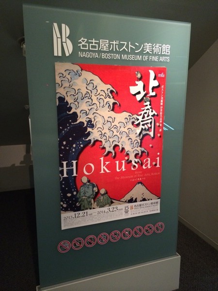HOKUSAI Ukiyo-e from the Museum of Fine Arts, BOSTON