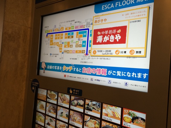 中華厨房 寿がきや 名古屋エスカ店 (スガキヤの新業態)