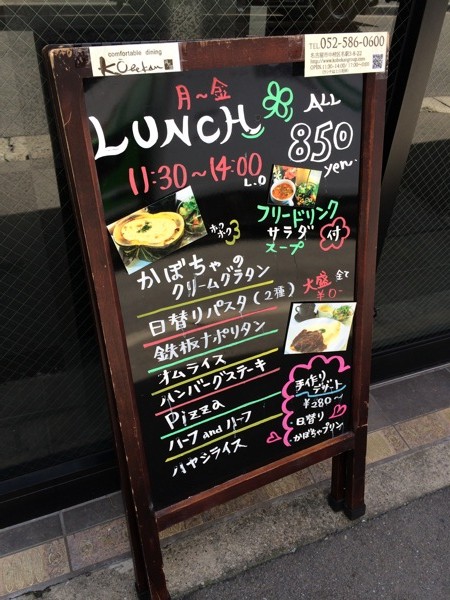 comfortable dining Kobekan [神戸館 名駅店]