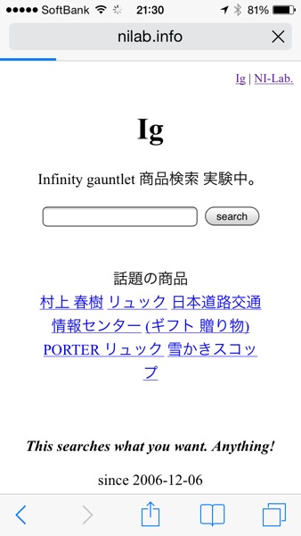 ig に商品検索の人気の検索キーワードを表示するようにしてみた