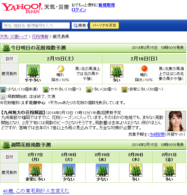 Yahoo!地図の花粉情報アイコンがトゲトゲしてる