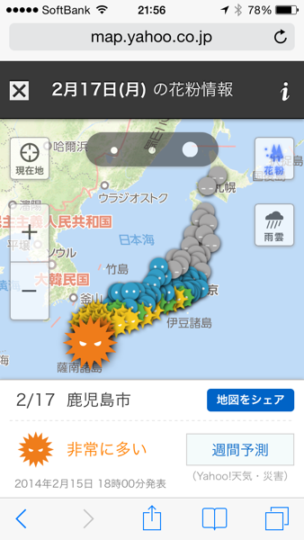 Yahoo!地図の花粉情報アイコンがトゲトゲしてる