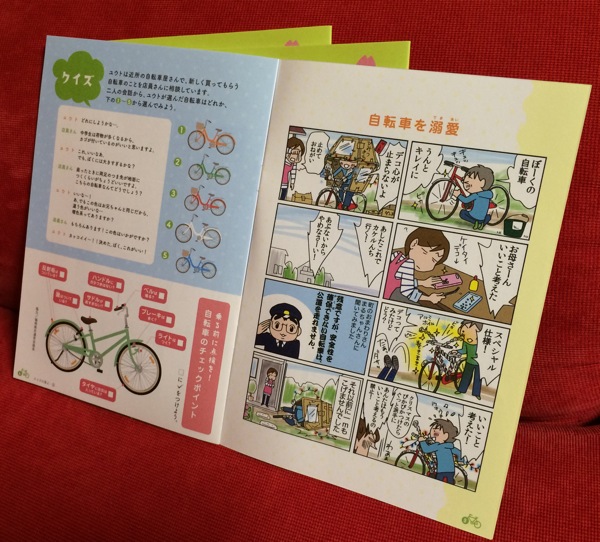 自転車安全利用のためのマンガ小冊子『知っチャリ！ 自転車の御作法』
