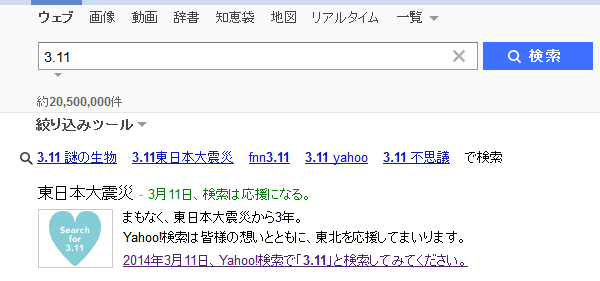 「3.11」の検索結果 - Yahoo!検索