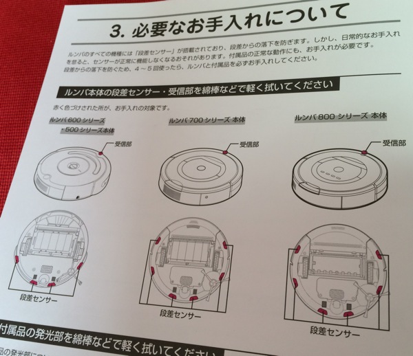 [ヅ] iRobot Roomba ロボット掃除機 ルンバ 870 を買った (2014-03-21)