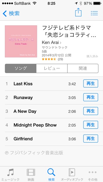 iTunes - ミュージック - Ken Arai「フジテレビ系ドラマ「失恋ショコラティエ」オリジナルサウンドトラック Extra-Track」