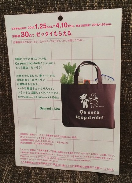 a tote bag of Gaspard et Lisa