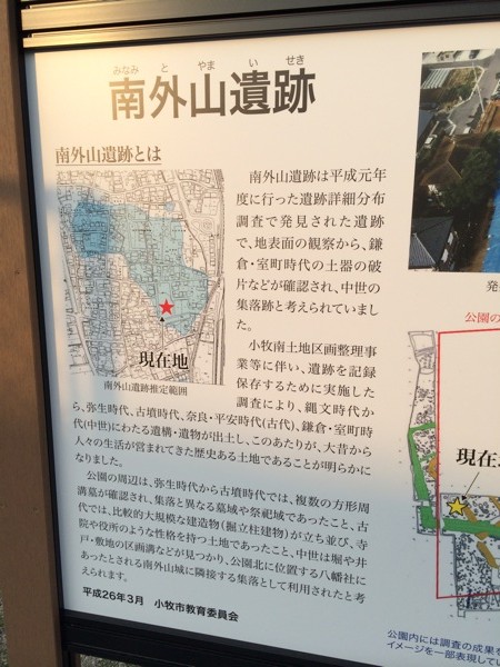 愛知県小牧市 南外山公園 (南外山遺跡)