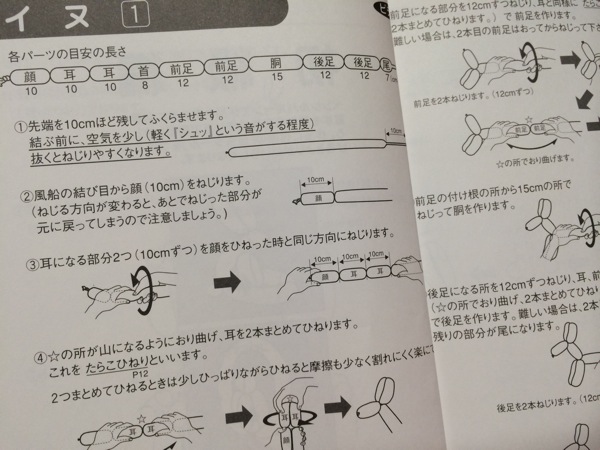 はじめてのバルーンアート(風船造成)