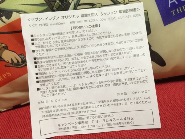 セブンイレブン オリジナル 進撃の巨人 クッション