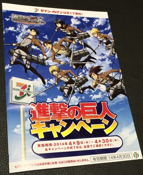 セブンイレブン オリジナル 進撃の巨人 クッション