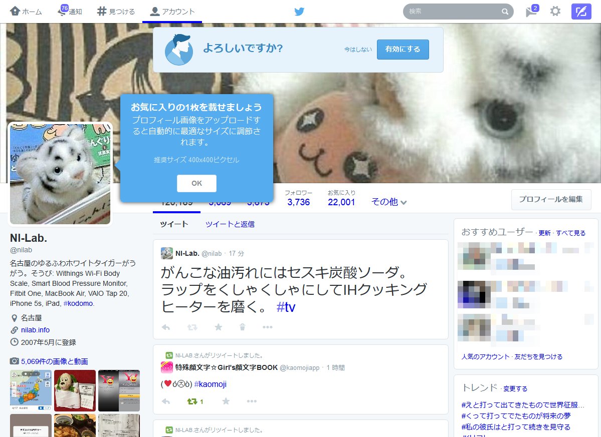 Twitter プロフィールページがリニューアル