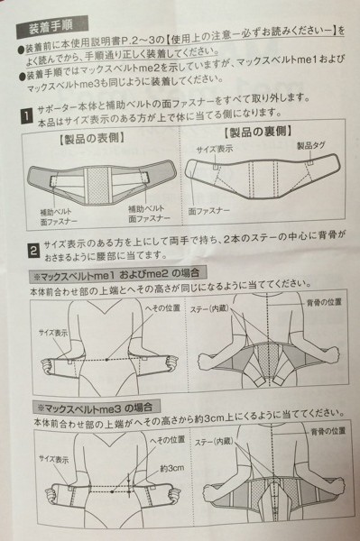 日本シグマックス MAXBELT me2 マックスベルト エムイー・ツー 腰部固定帯