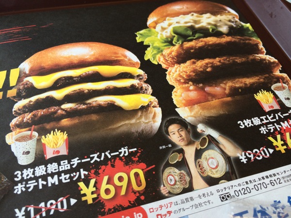 Lotteria three patties cheeseburger