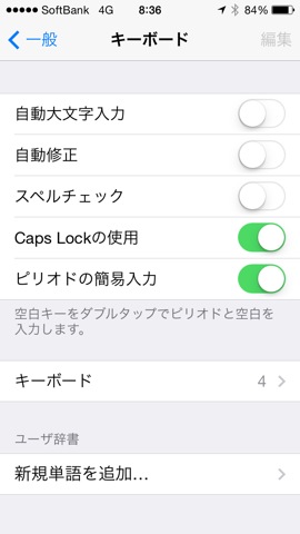 iPhone 5s + iOS 7 のキーボード文字入力まわりが安定しない : ユーザ辞書に単語を追加