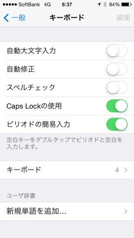 iPhone 5s + iOS 7 のキーボード文字入力まわりが安定しない : ユーザ辞書に単語を追加