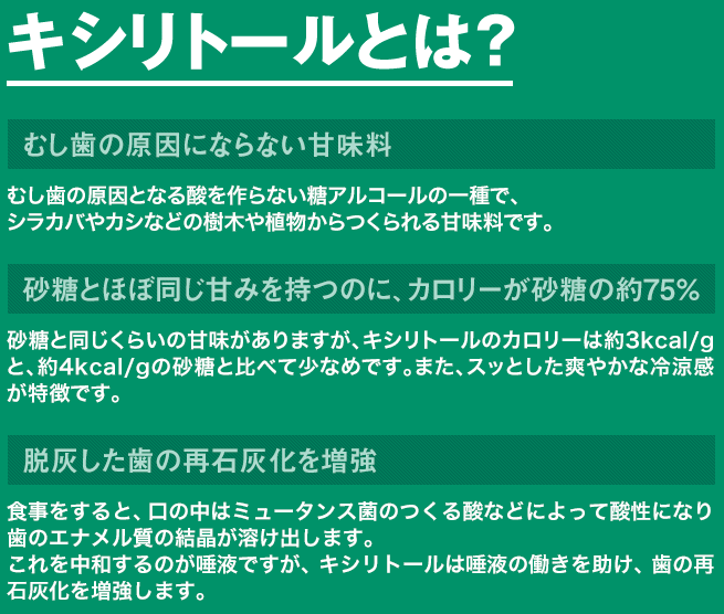 キシリトールとは？｜お口の恋人 ロッテ｜ガム｜LOTTE XYLITOL