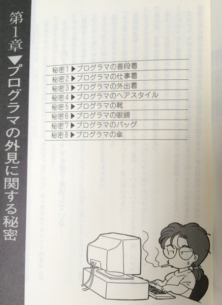 東日本プログラマ研究会 編 『プログラマの秘密』 ビレッジセンター出版局 1993年発行