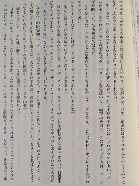 東日本プログラマ研究会 編 『プログラマの秘密』 ビレッジセンター出版局 1993年発行