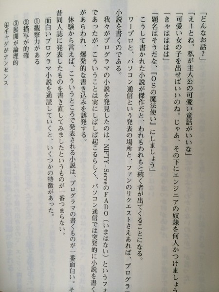 東日本プログラマ研究会 編 『プログラマの秘密』 ビレッジセンター出版局 1993年発行