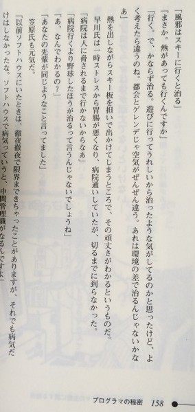 東日本プログラマ研究会 編 『プログラマの秘密』 ビレッジセンター出版局 1993年発行