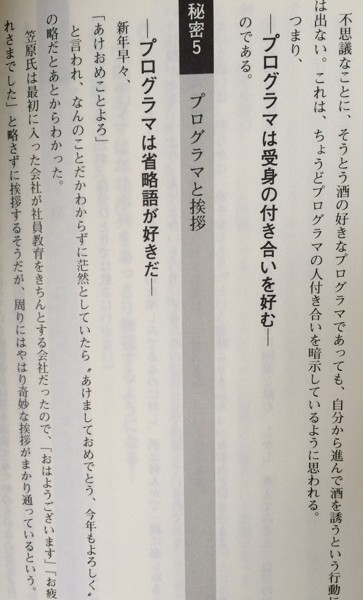 東日本プログラマ研究会 編 『プログラマの秘密』 ビレッジセンター出版局 1993年発行