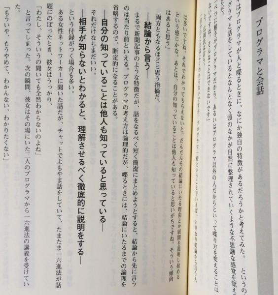 東日本プログラマ研究会 編 『プログラマの秘密』 ビレッジセンター出版局 1993年発行