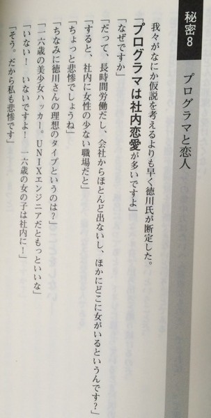 東日本プログラマ研究会 編 『プログラマの秘密』 ビレッジセンター出版局 1993年発行