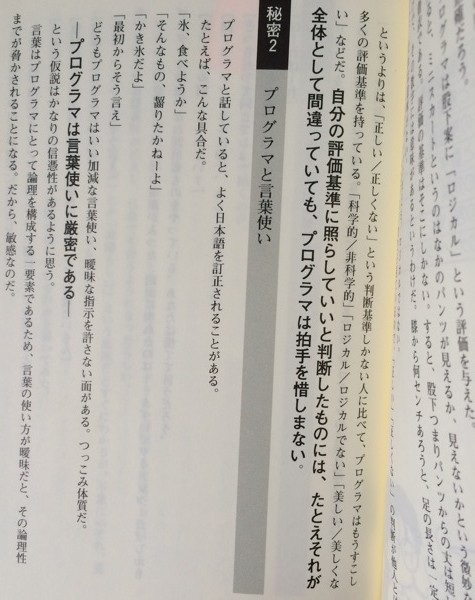 東日本プログラマ研究会 編 『プログラマの秘密』 ビレッジセンター出版局 1993年発行