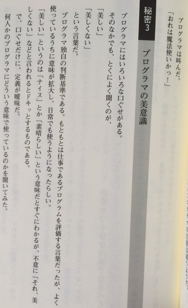 東日本プログラマ研究会 編 『プログラマの秘密』 ビレッジセンター出版局 1993年発行