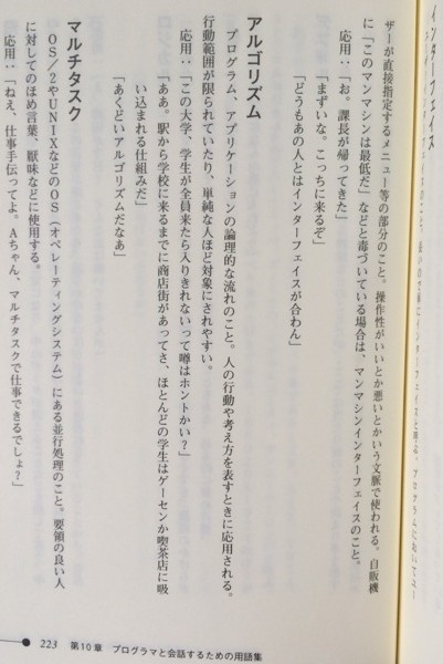 東日本プログラマ研究会 編 『プログラマの秘密』 ビレッジセンター出版局 1993年発行