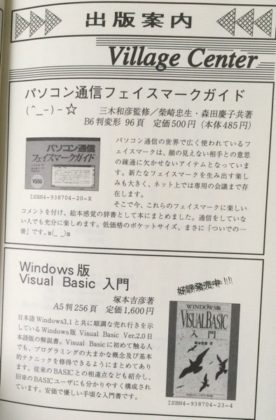 東日本プログラマ研究会 編 『プログラマの秘密』 ビレッジセンター出版局 1993年発行