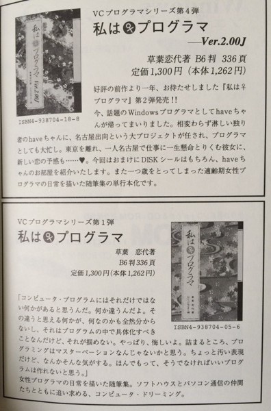 東日本プログラマ研究会 編 『プログラマの秘密』 ビレッジセンター出版局 1993年発行