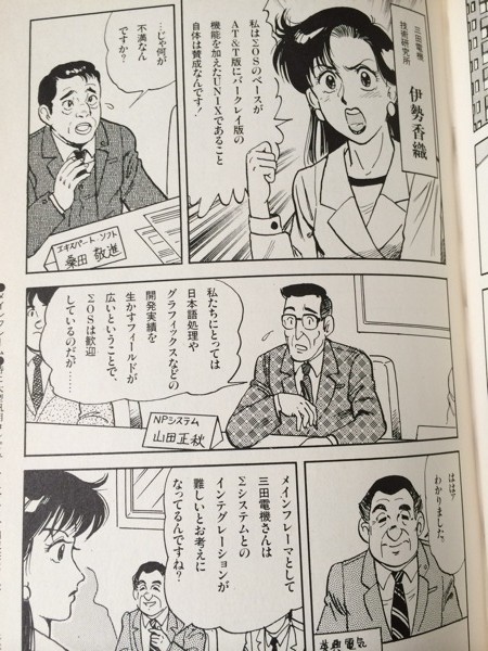 マンガ ソフトウェア革命 Σプロジェクトの全貌