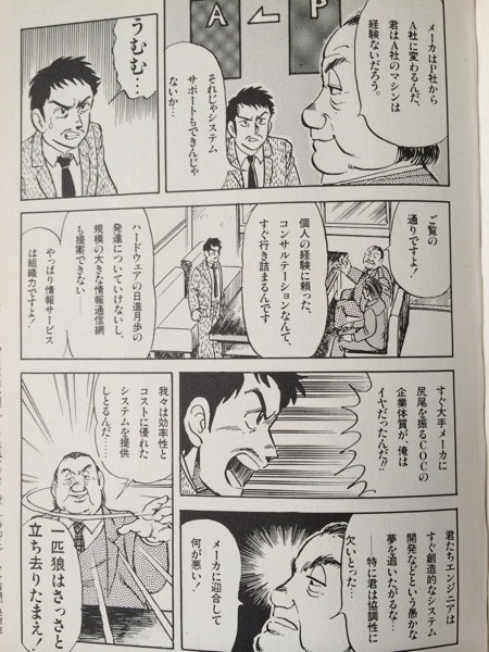 マンガ ソフトウェア革命 Σプロジェクトの全貌