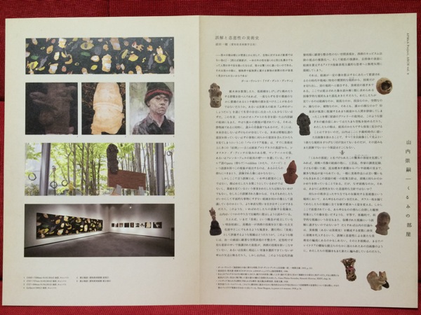 APMoA Project, ARCH vol. 9 山内崇嗣「くるみの部屋」 in 愛知県美術館