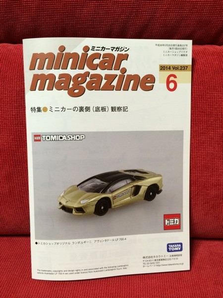 ミニカーマガジン 2014年6月号 Vol.237