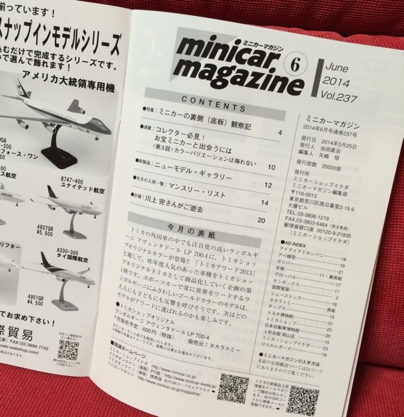ミニカーマガジン 2014年6月号 Vol.237