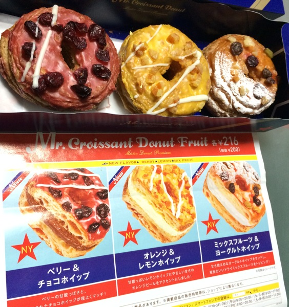 ミスタードーナツ Mr.Croissant Donut Fruit ミスタークロワッサンドーナツフルーツ