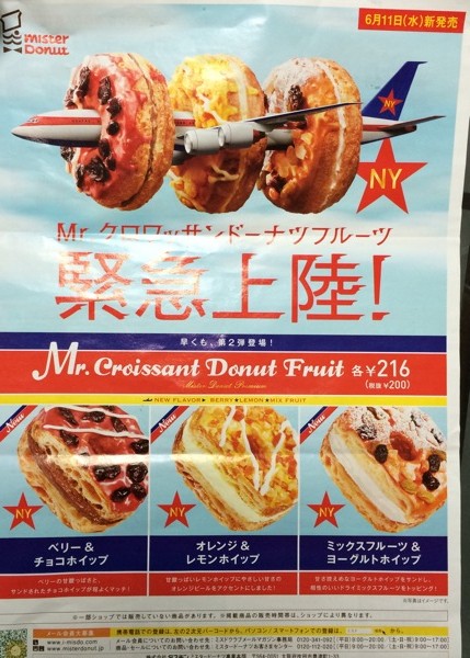 ミスタードーナツ Mr.Croissant Donut Fruit ミスタークロワッサンドーナツフルーツ