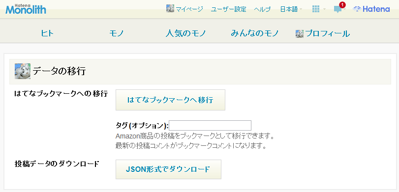 データの移行 - はてなモノリス