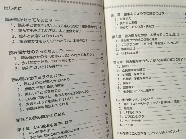 読み聞かせわくわくハンドブック 〜家庭から学校まで〜