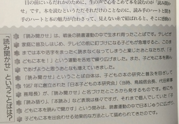 読み聞かせわくわくハンドブック 〜家庭から学校まで〜