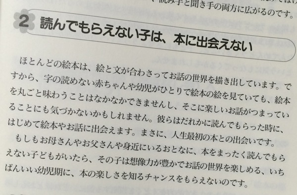 読み聞かせわくわくハンドブック 〜家庭から学校まで〜