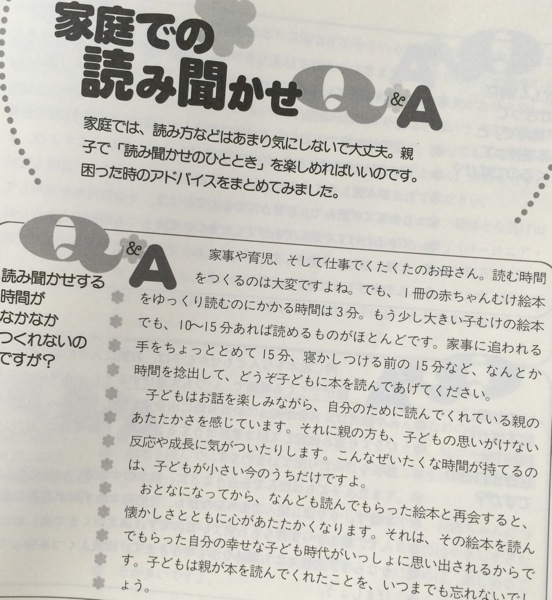 読み聞かせわくわくハンドブック 〜家庭から学校まで〜