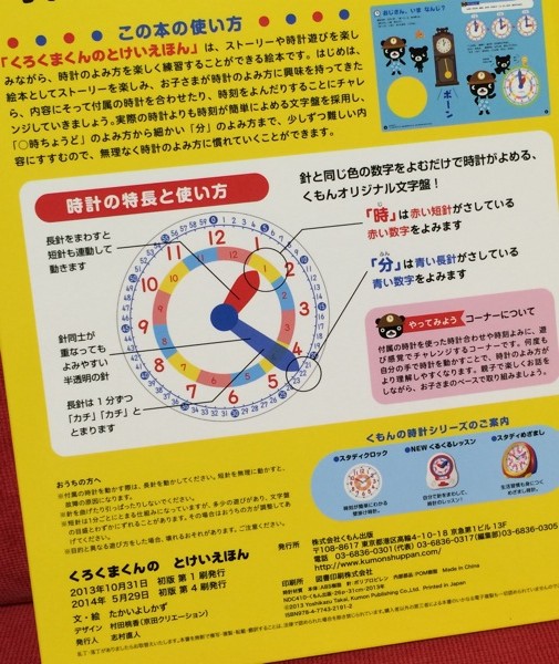 『くろくまくんのとけいえほん 時計のみかたが楽しくわかる』くもんのスタディクロック模型付きで分針が読みやすい